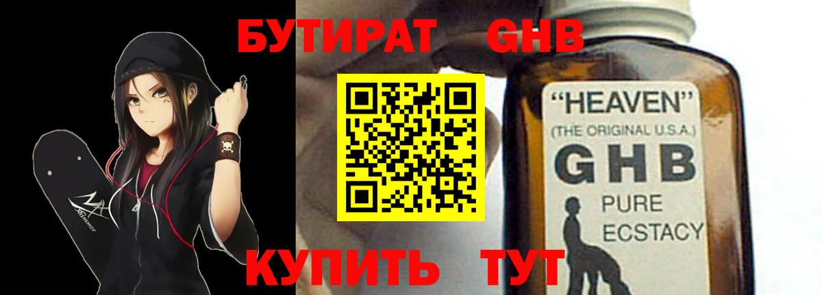 Бутират  Вход с VPN  Курчатов  БУТИРАТ 1.4BDO 