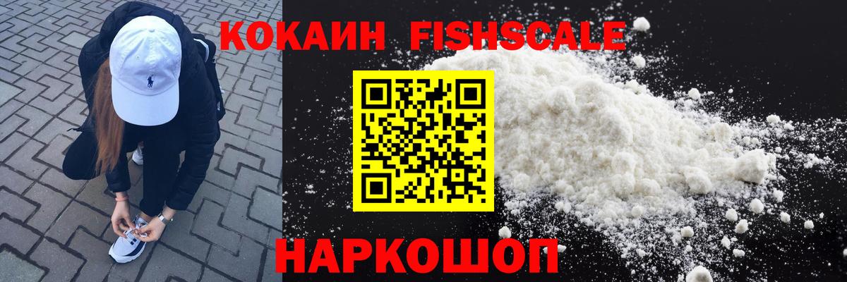 COCAIN Перу  Cocaine Fish Scale  Вход с VPN  Cocaine  Курчатов 