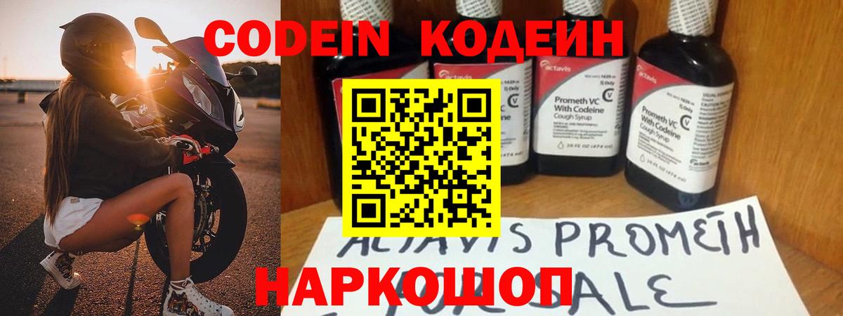 Курчатов  Кодеин Purple Drank  Вход с VPN  Codein Purple Drank 