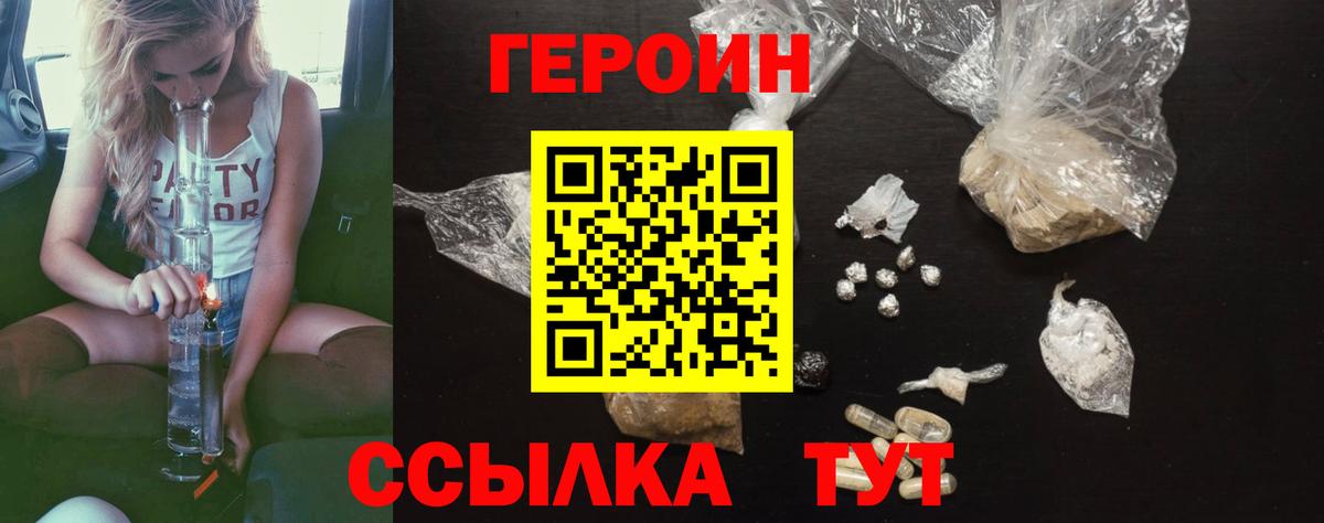 ГЕРОИН VHQ  Вход с VPN  Курчатов 