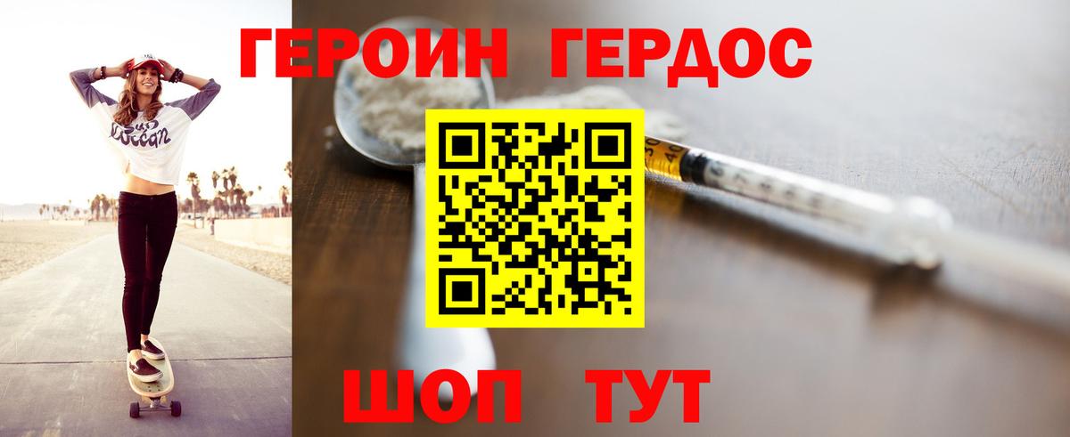 ГЕРОИН Heroin Курчатов