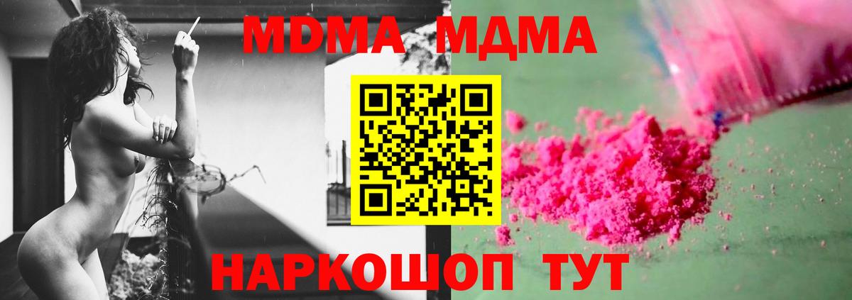 МДМА VHQ  МДМА кристаллы  Вход с VPN  MDMA  Курчатов 
