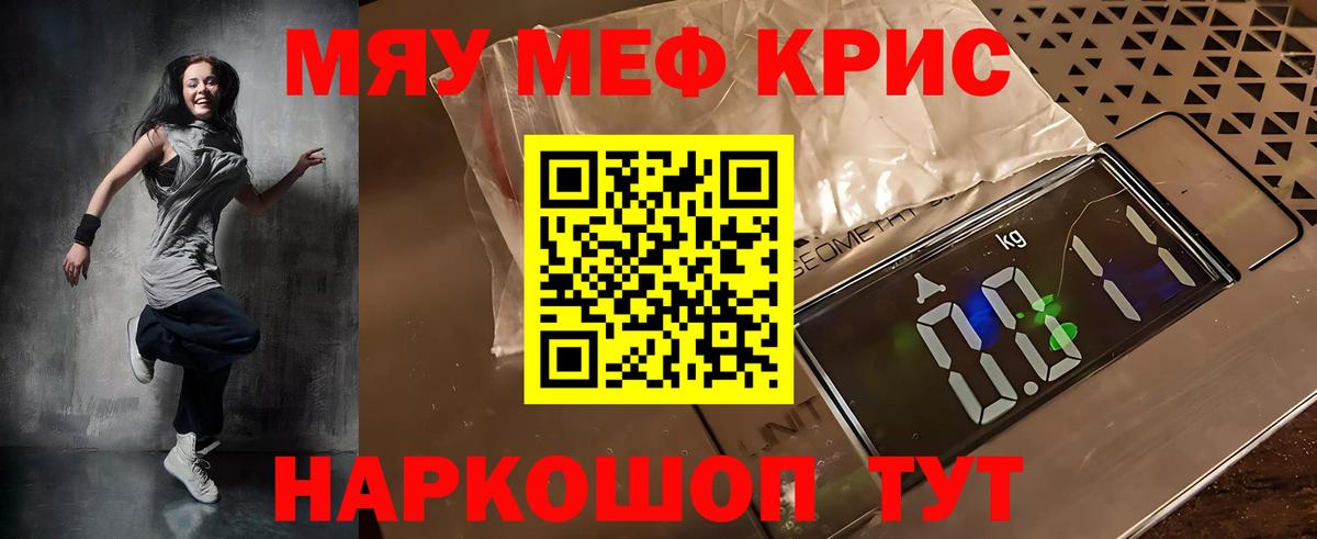 МЯУ-МЯУ mephedrone  МЯУ-МЯУ  Курчатов  blacksprut как войти  МЕФ  Вход с VPN  Меф мука 