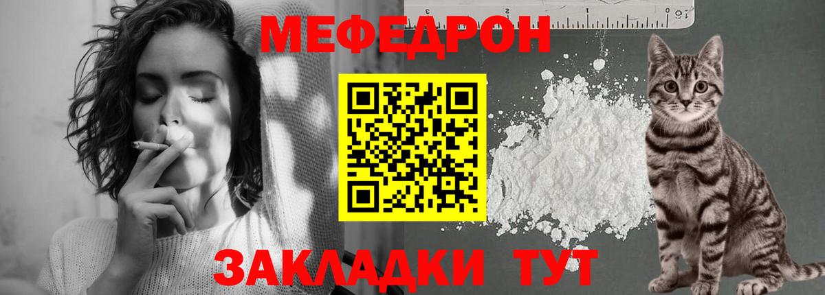 Мефедрон  Курчатов