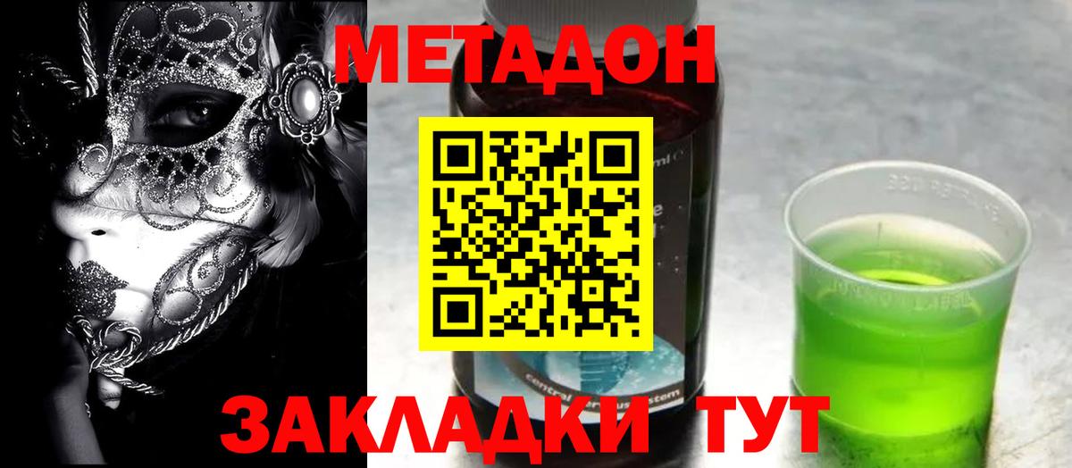 Курчатов  Метадон VHQ  Вход с VPN 