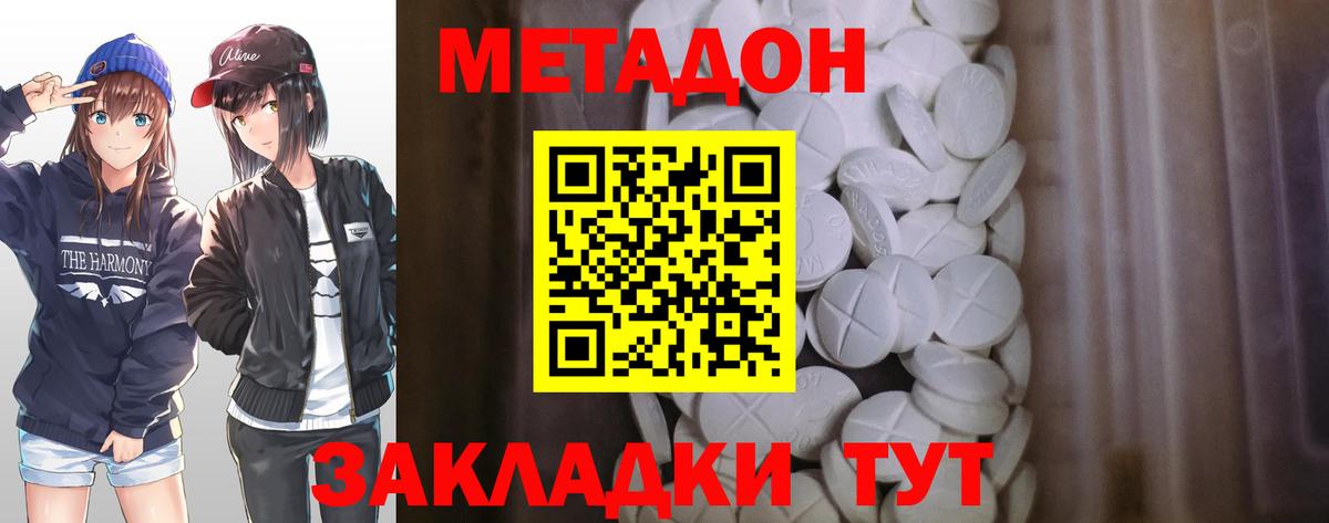 МЕТАДОН белоснежный Курчатов