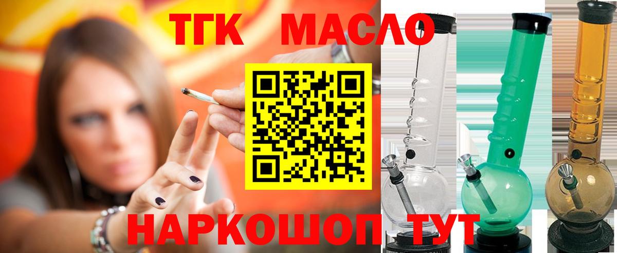 Курчатов  Дистиллят ТГК гашишное масло  ТГК концентрат  Вход с VPN 